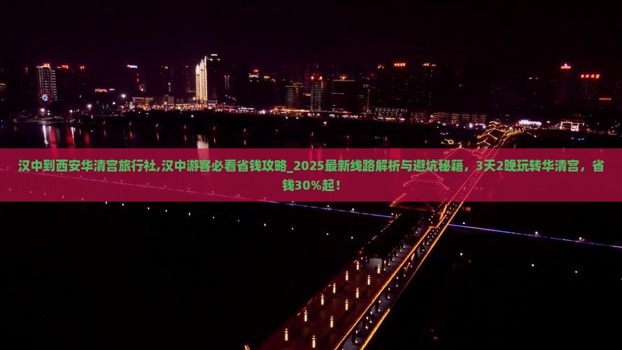 汉中到西安华清宫旅行社