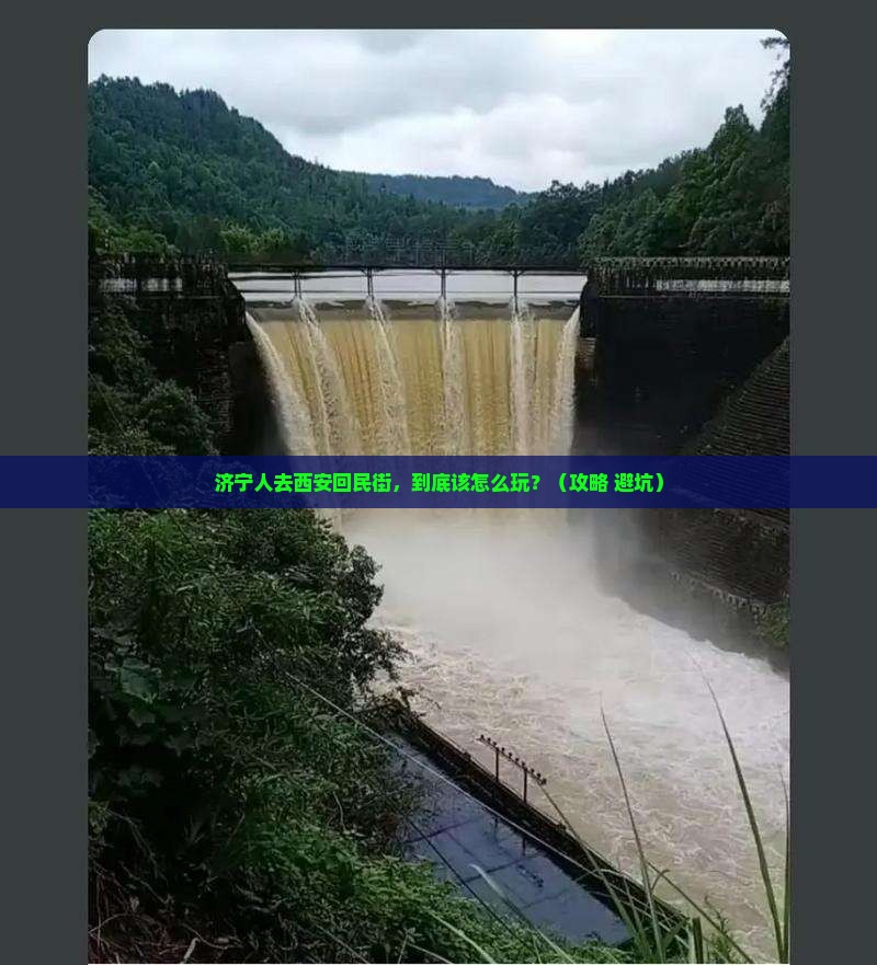 济宁去西安回民街旅游