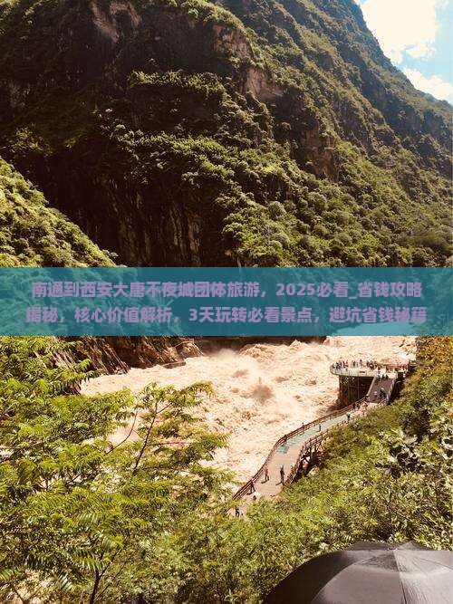 南通到西安大唐不夜城团体旅游