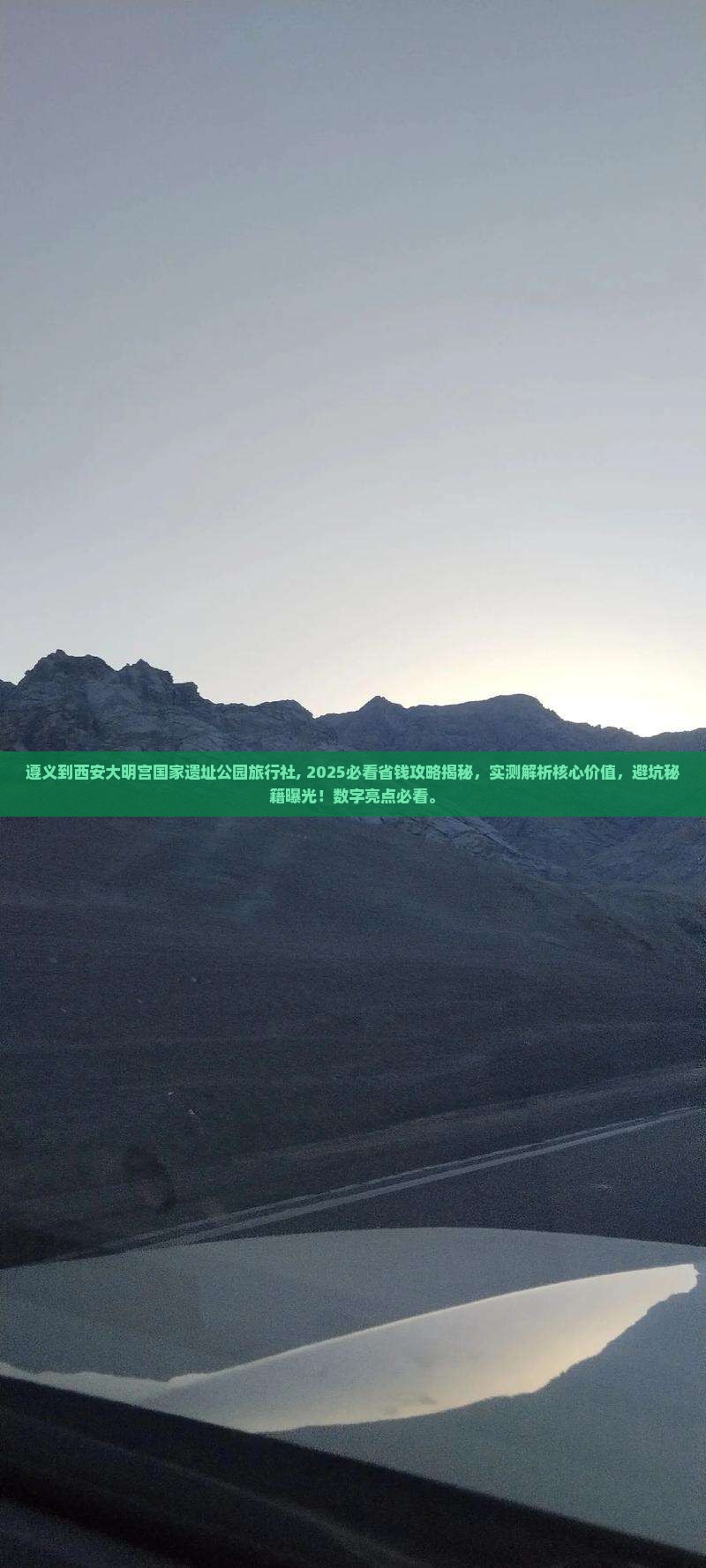 遵义到西安大明宫国家遗址公园旅行社