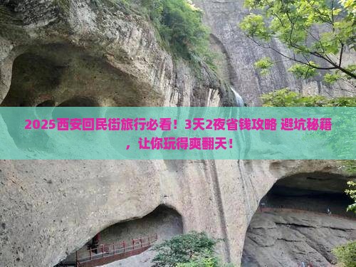 五月到西安回民街旅行社