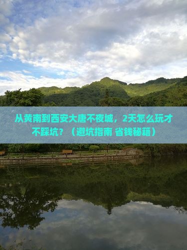 黄南去西安大唐不夜城二日游