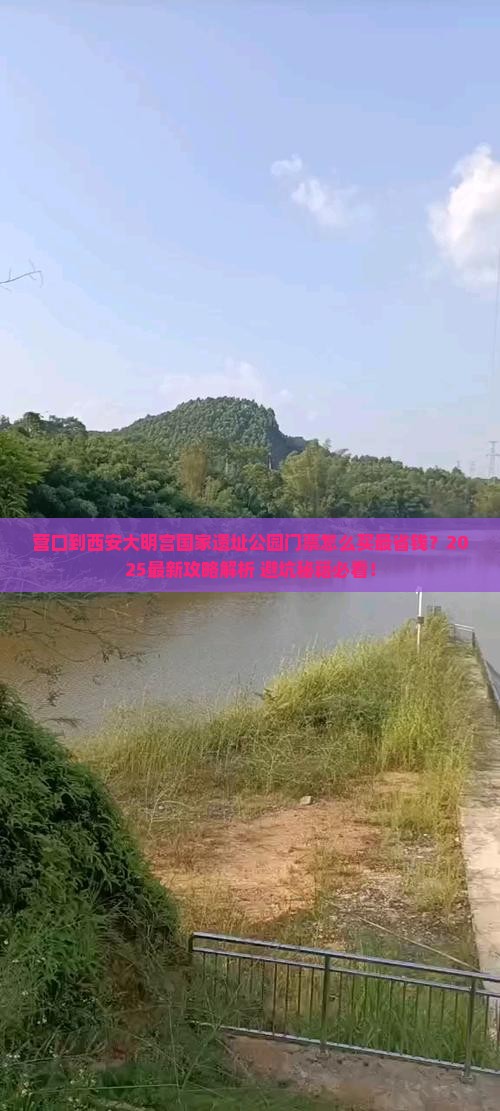营口到西安大明宫国家遗址公园门票