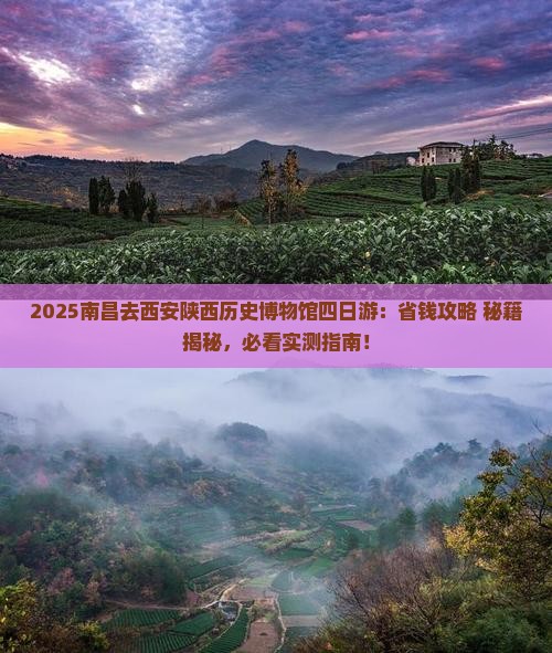 南昌去西安陕西历史博物馆四日游