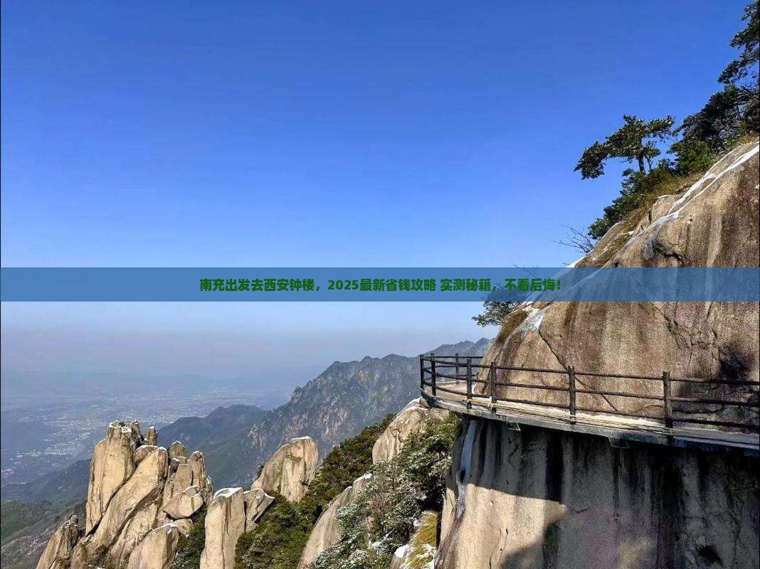 南充去西安钟楼旅游