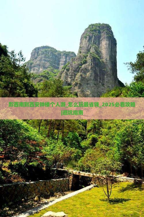 黔西南到西安钟楼个人游