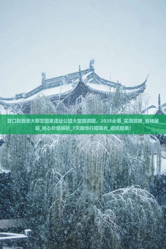 营口到西安大明宫国家遗址公园大型旅游团