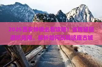 衢州去西安钟楼攻略