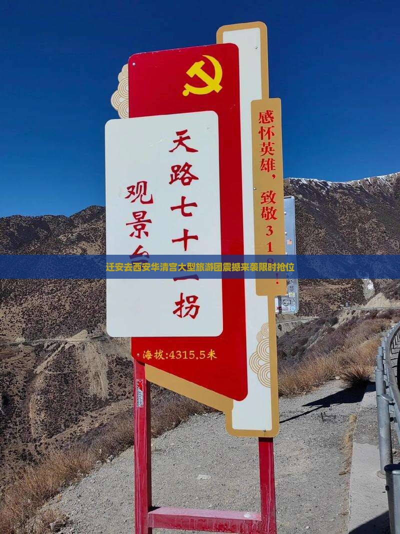 迁安去西安华清宫大型旅游团