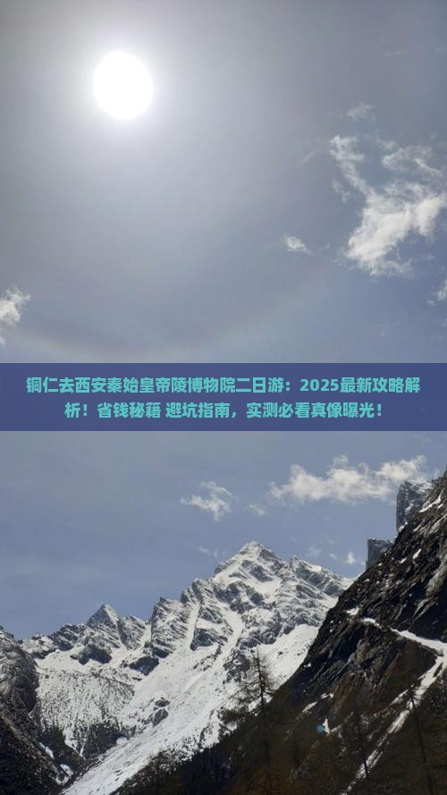 铜仁去西安秦始皇帝陵博物院二日游