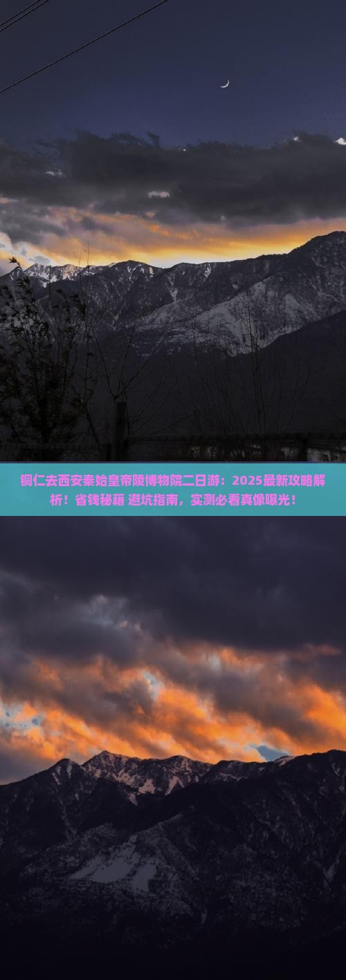 铜仁去西安秦始皇帝陵博物院二日游