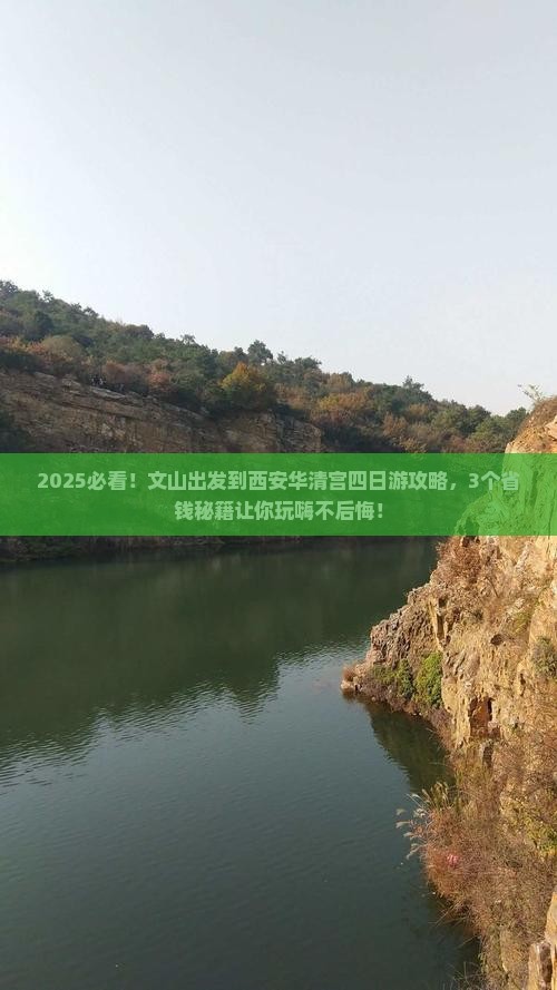 文山到西安华清宫四日游