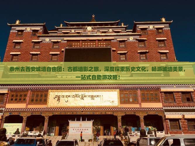泰州去西安城墙自由团