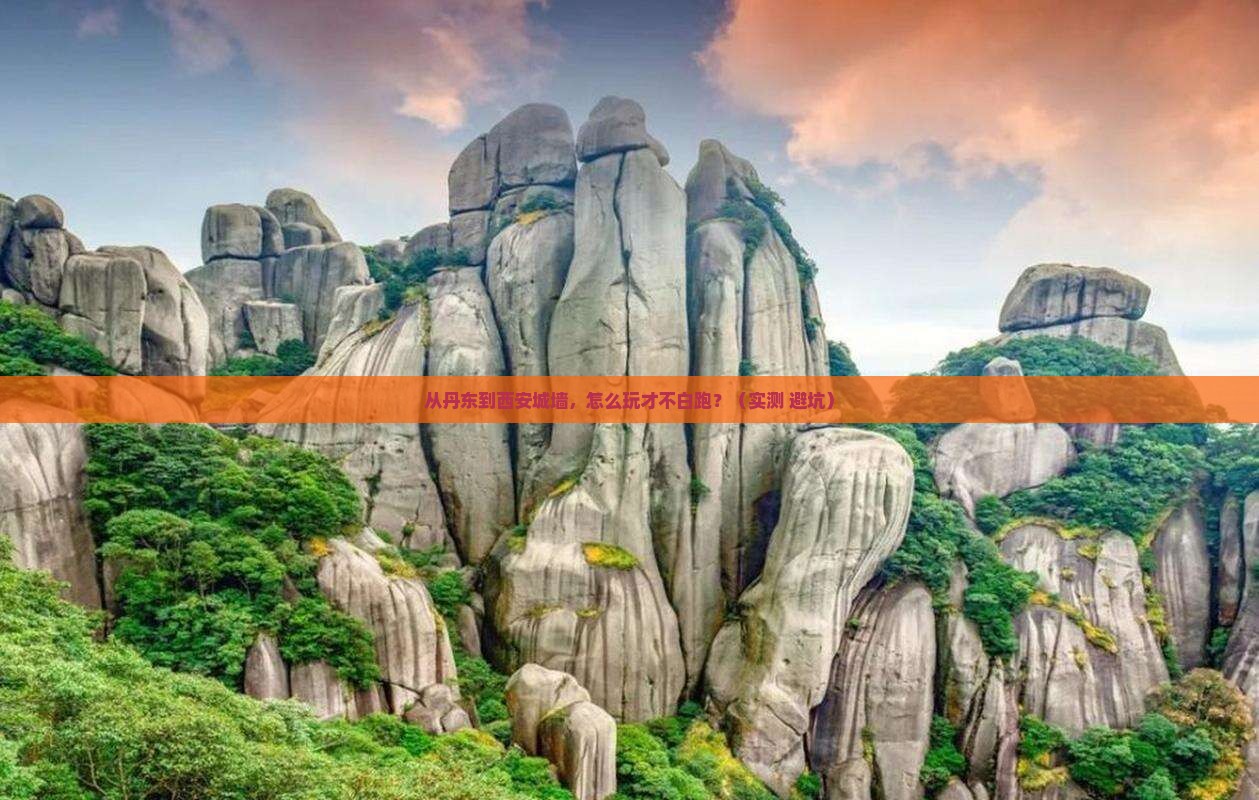 丹东去西安城墙旅游