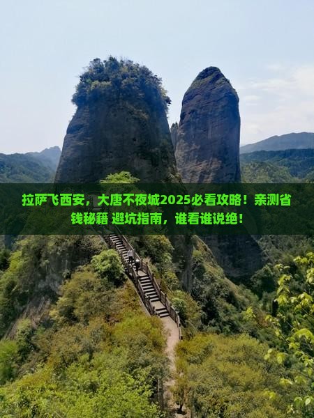 拉萨去西安大唐不夜城必去地