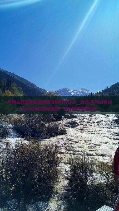 垦利去西安秦始皇帝陵博物院六日游