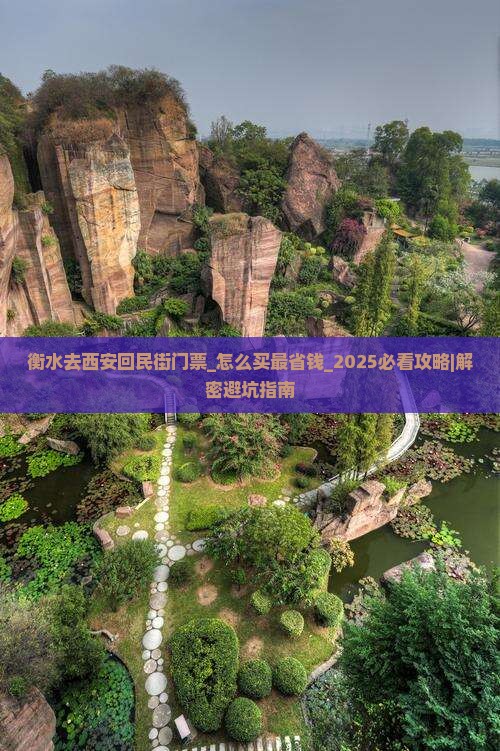 衡水去西安回民街门票