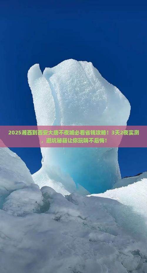 湘西到西安大唐不夜城旅行社