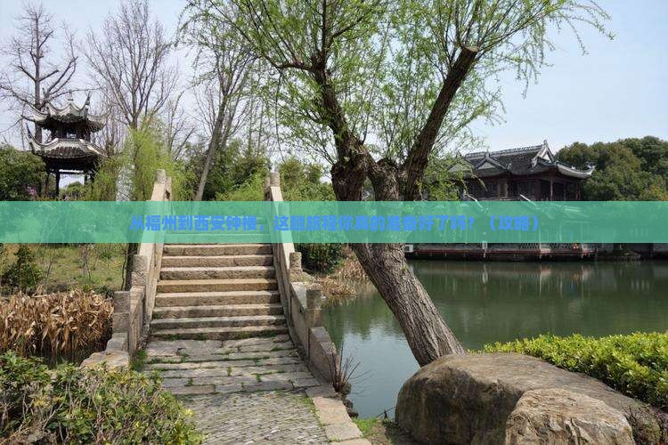 福州到西安钟楼旅游