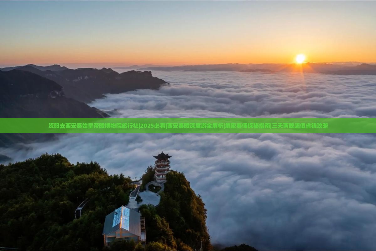 资阳去西安秦始皇帝陵博物院旅行社