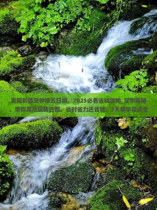 贵阳到西安钟楼五日游