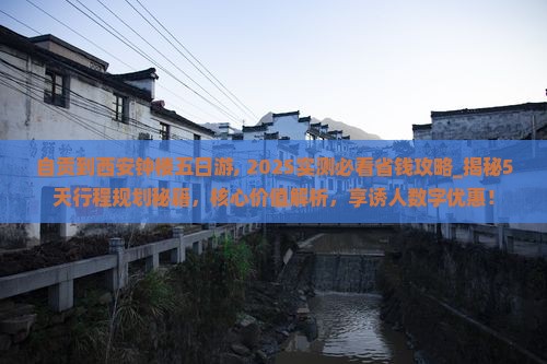自贡到西安钟楼五日游