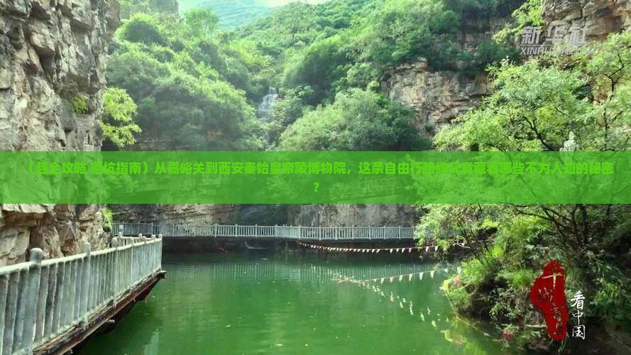 嘉峪关去西安秦始皇帝陵博物院自由团