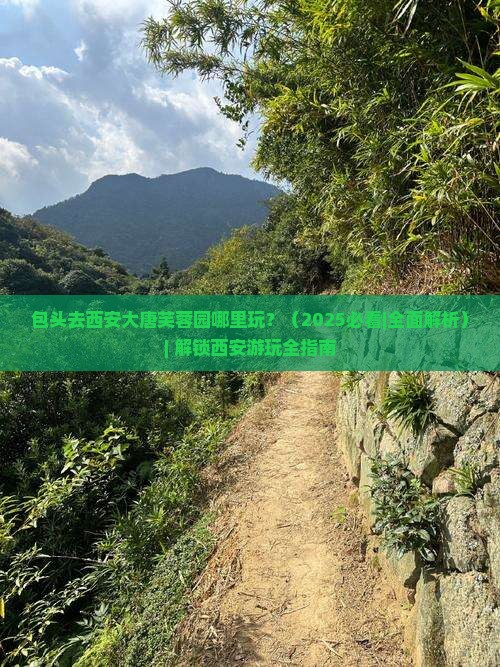 包头去西安大唐芙蓉园哪里玩