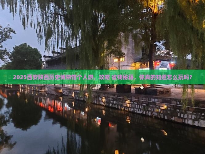 张家界去西安陕西历史博物馆个人游