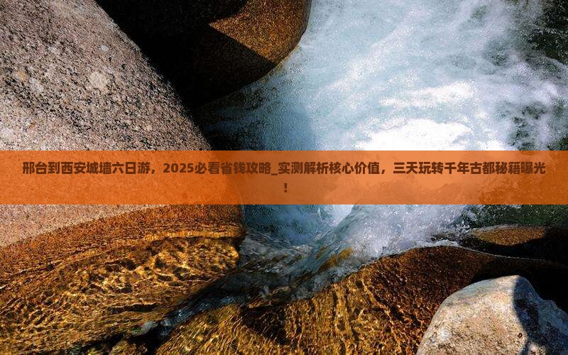 邢台到西安城墙六日游
