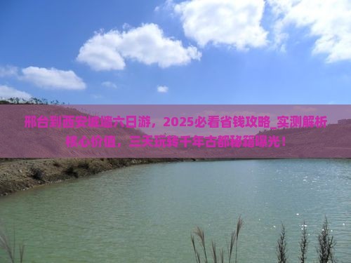 邢台到西安城墙六日游