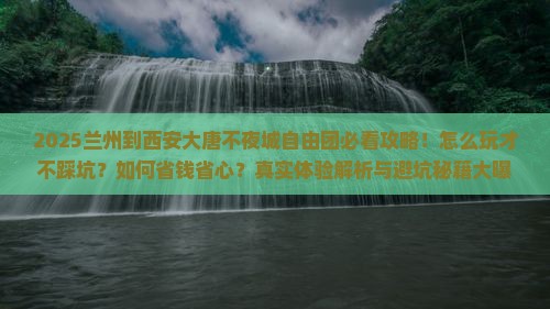 兰州到西安大唐不夜城自由团 兰州到西安大唐不夜城自由团