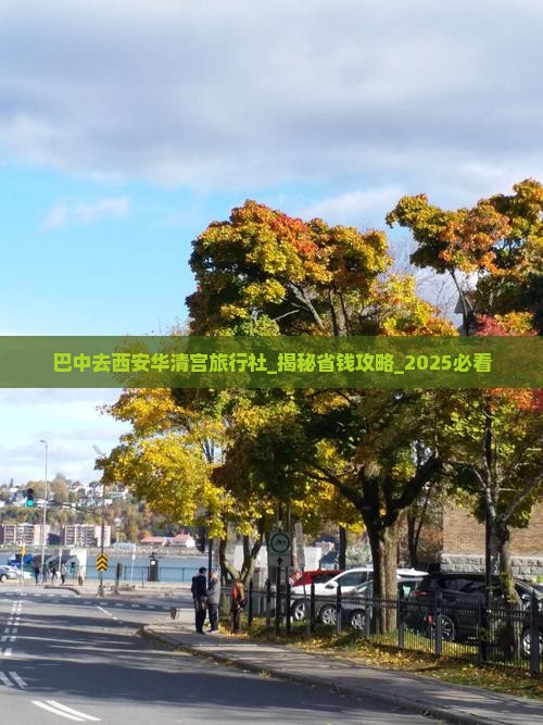 巴中去西安华清宫旅行社