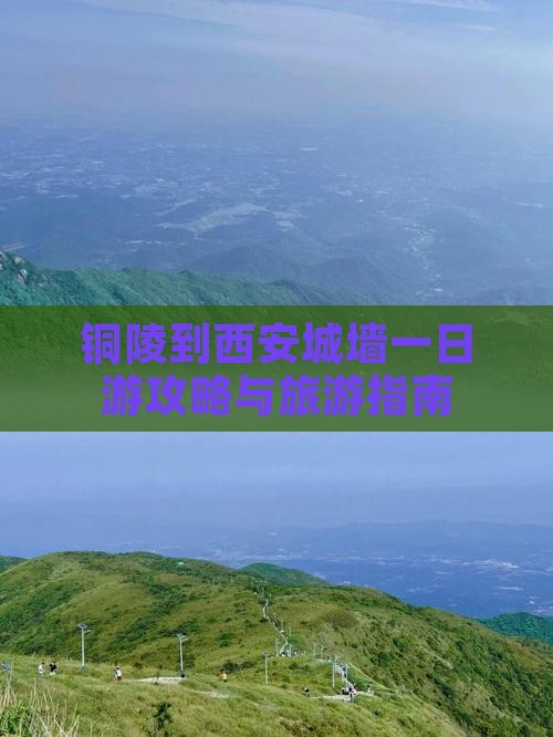铜陵到西安城墙一日游