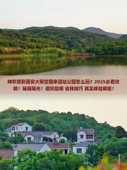 神农架到西安大明宫国家遗址公园必去地