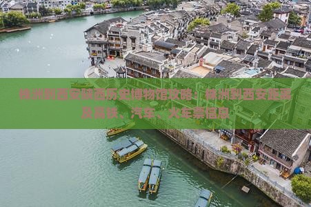 株洲到西安陕西历史博物馆攻略