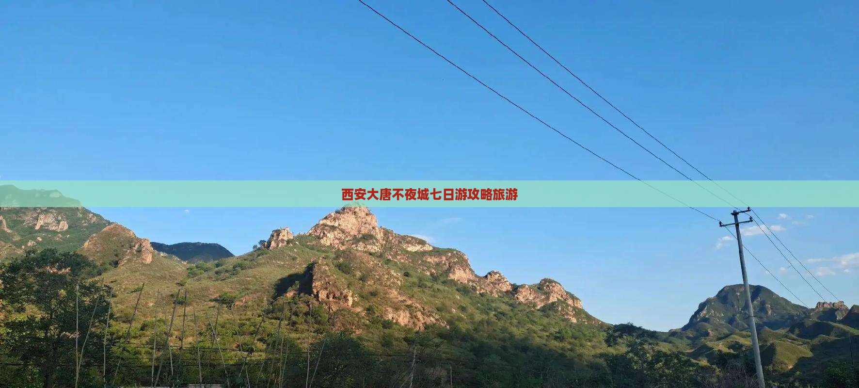 黔东南到西安大唐不夜城七日游
