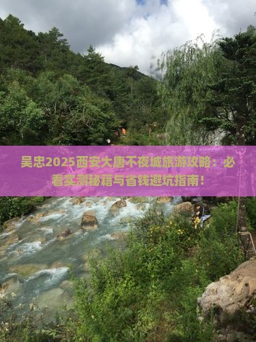 吴忠去西安大唐不夜城旅游