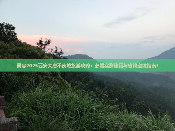 吴忠去西安大唐不夜城旅游