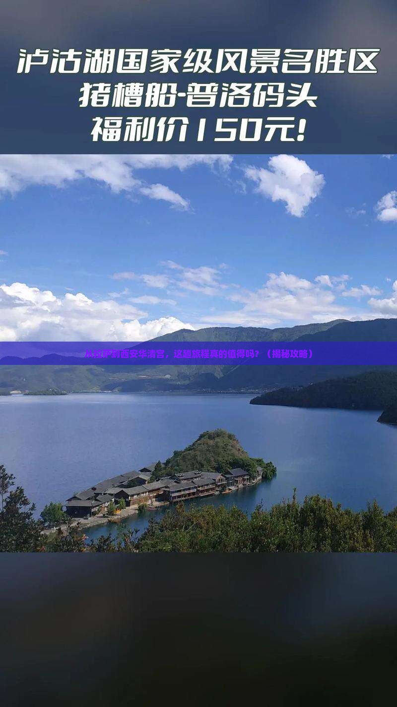拉萨到西安华清宫旅游
