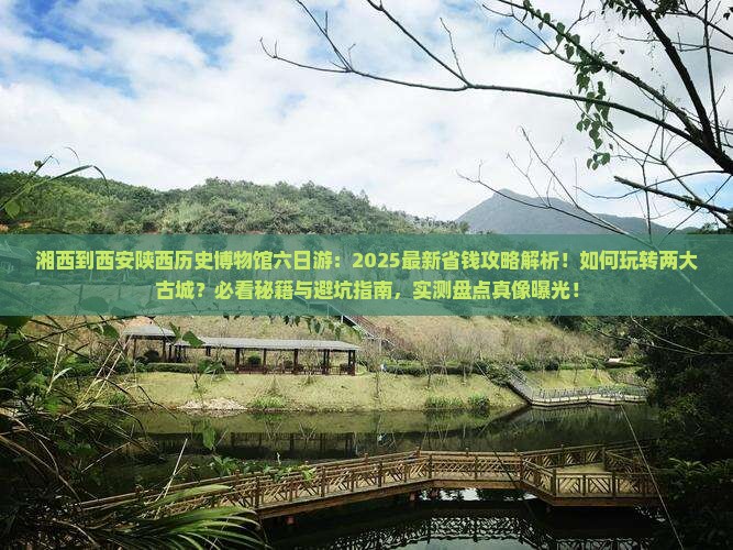 湘西到西安陕西历史博物馆六日游