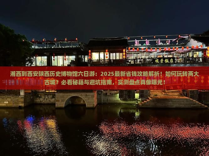 湘西到西安陕西历史博物馆六日游