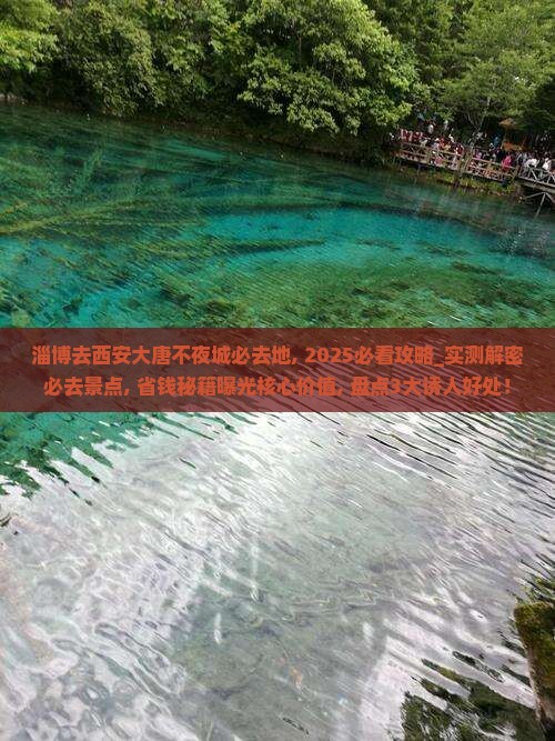 淄博去西安大唐不夜城必去地