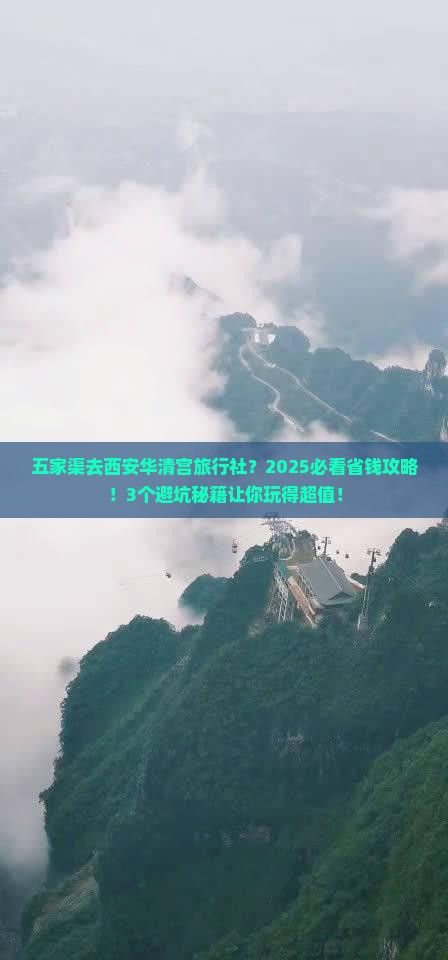 五家渠去西安华清宫旅行社