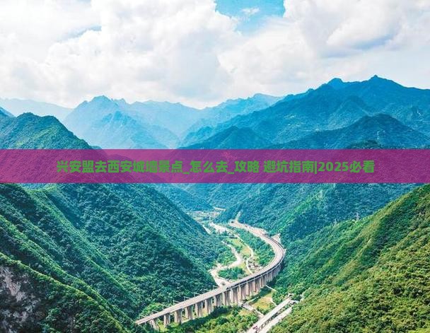 兴安盟去西安城墙景点