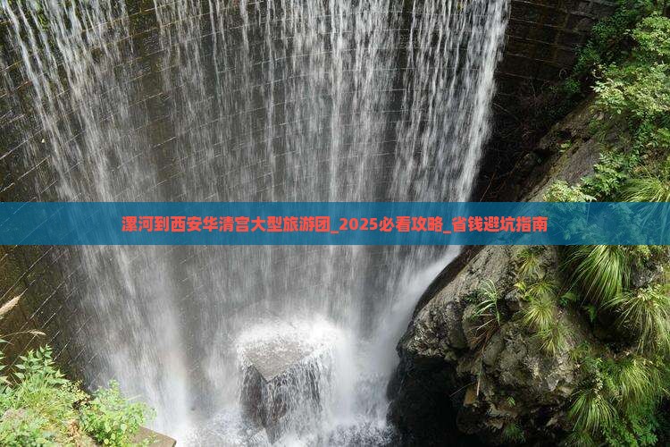 漯河到西安华清宫大型旅游团