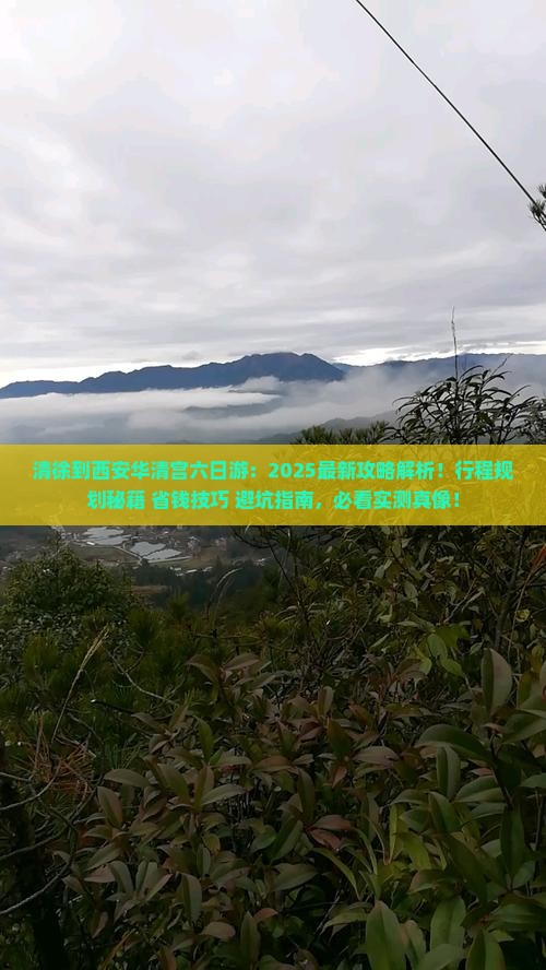 清徐到西安华清宫六日游