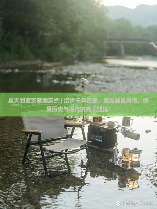 夏天到西安城墙景点