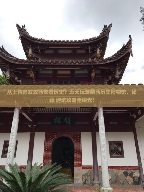 上饶去西安陕西历史博物馆五日游