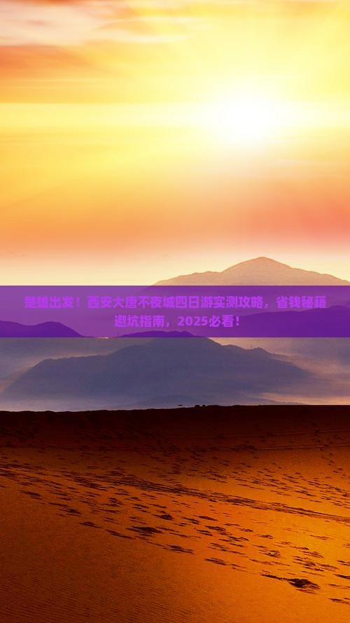 楚雄到西安大唐不夜城四日游